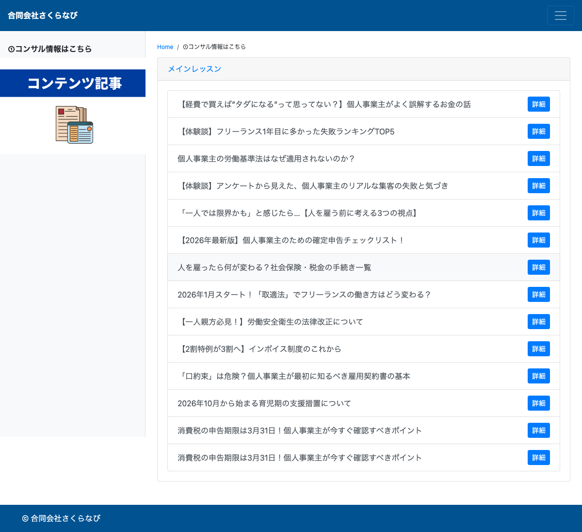 ソロコンシェルジュ会員限定記事