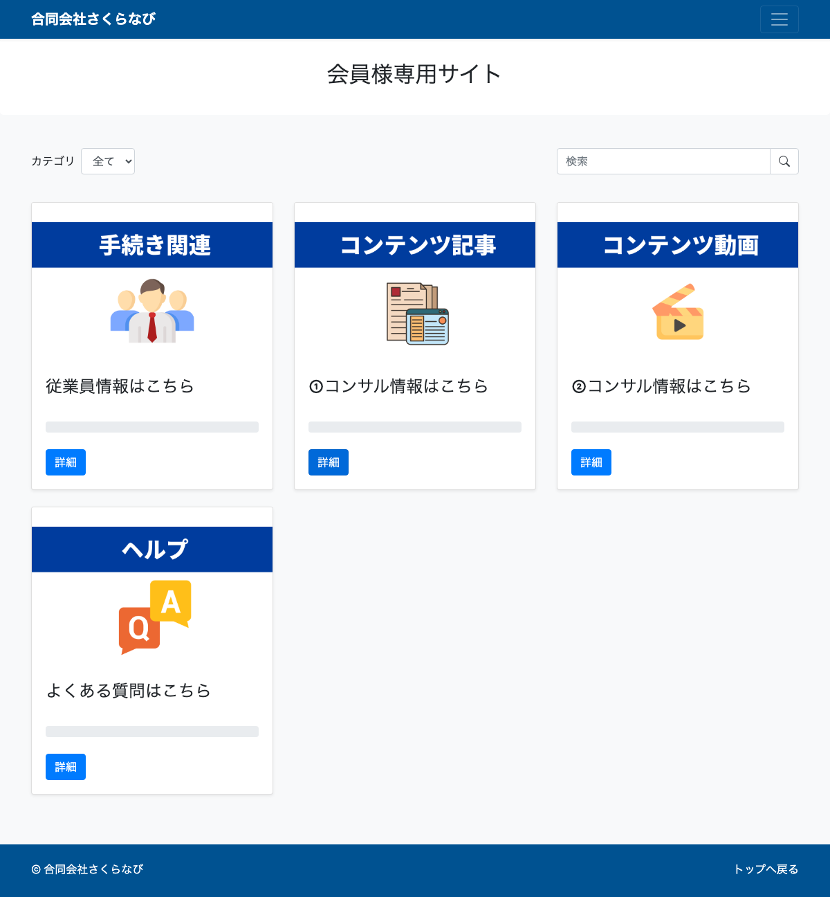 ソロコンシェルジュ会員サイトのホーム画面