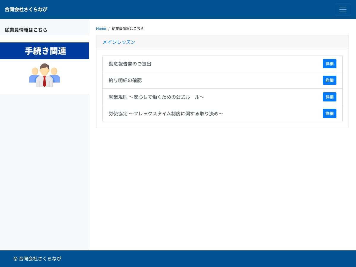 ソロコンシェルジュ手続きページ