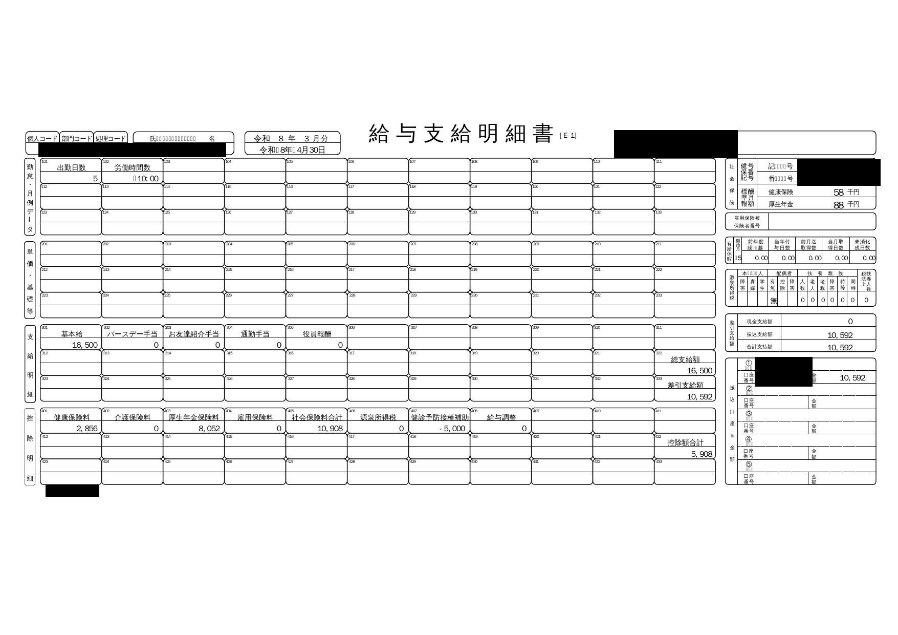 ソロコンシェルジュ健康診断補助の申請と支給記録
